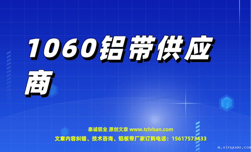 1060铝带供应商.png