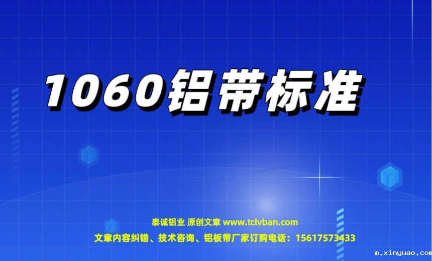 1060铝带标准.jpeg